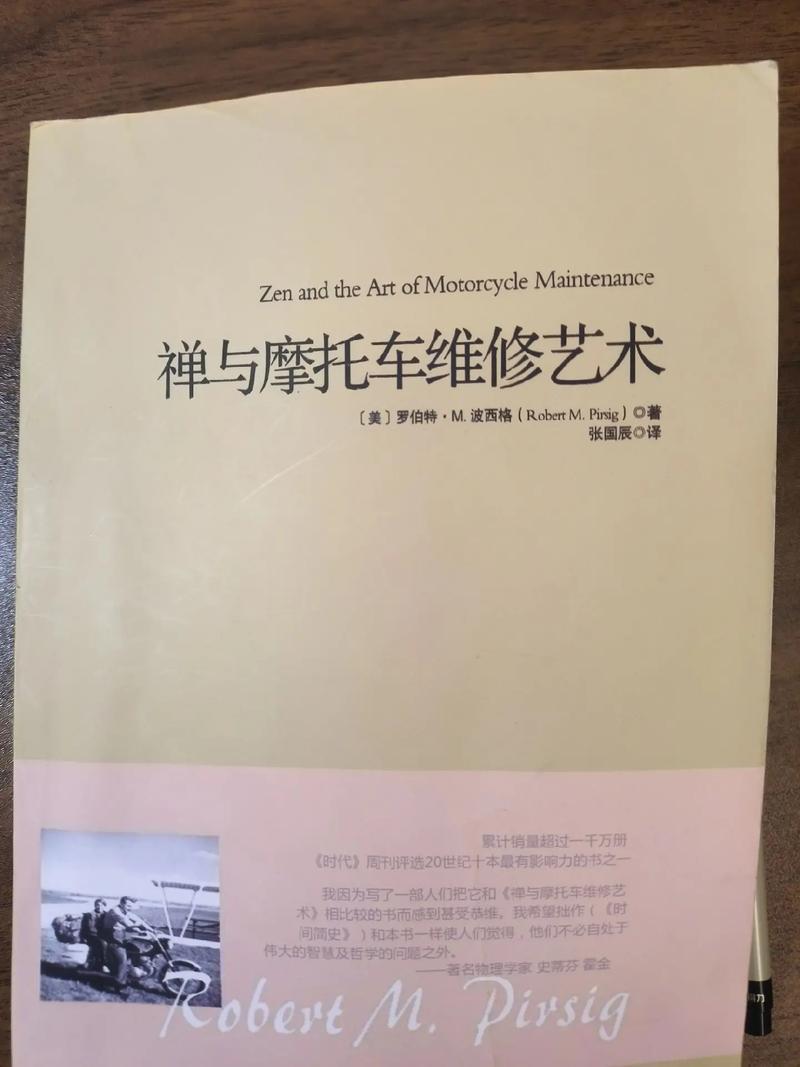 禪與摩托車維修藝術電子書，禪與摩托車維修藝術 pdf